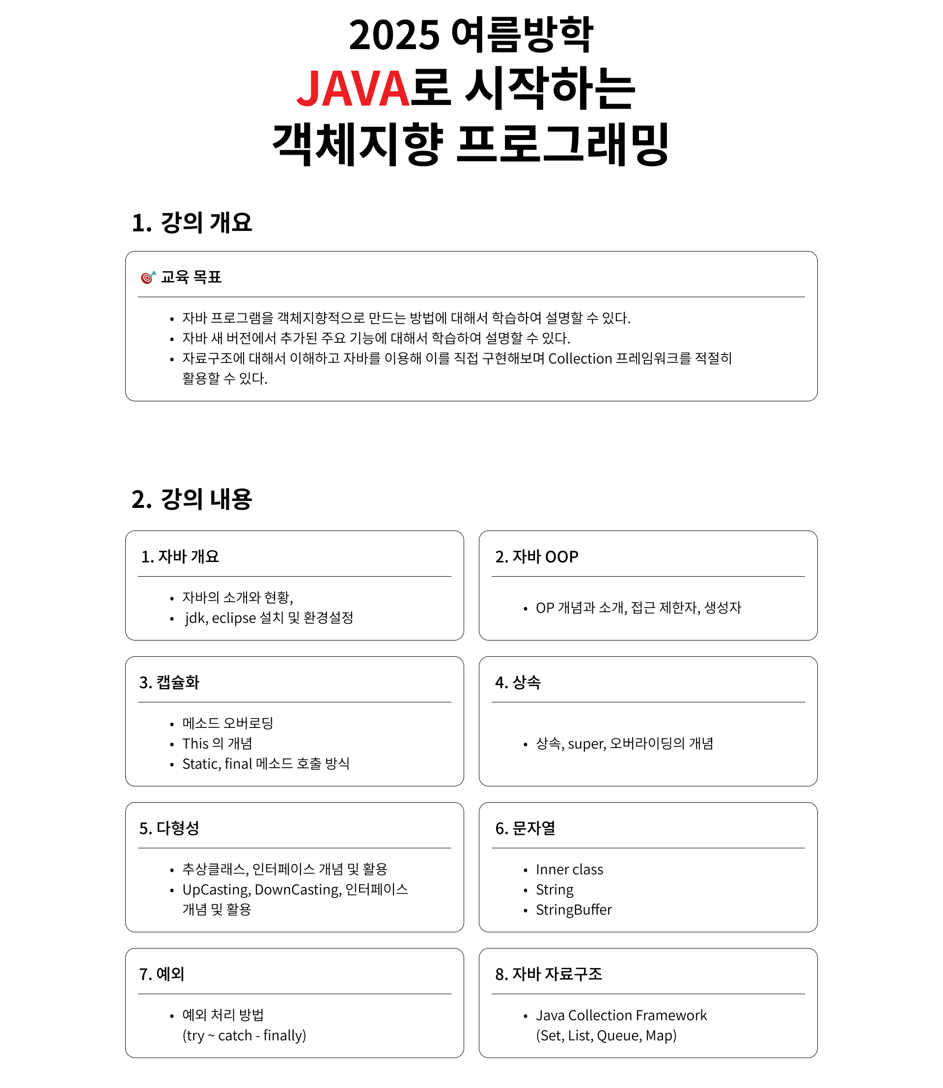 JAVA 객체지향 프로그래밍.png
