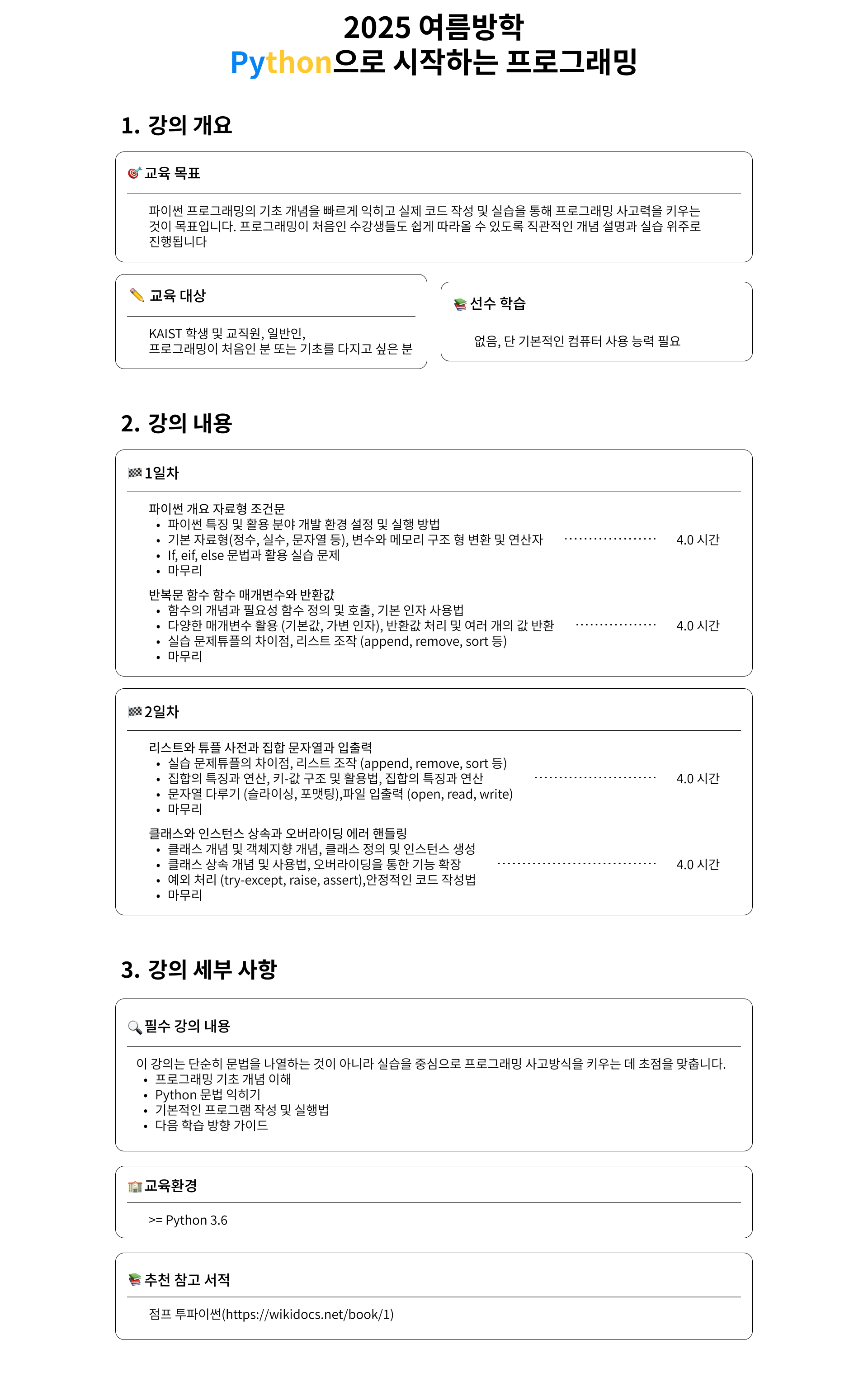 python으로 시작하는 프로그래밍 1.png